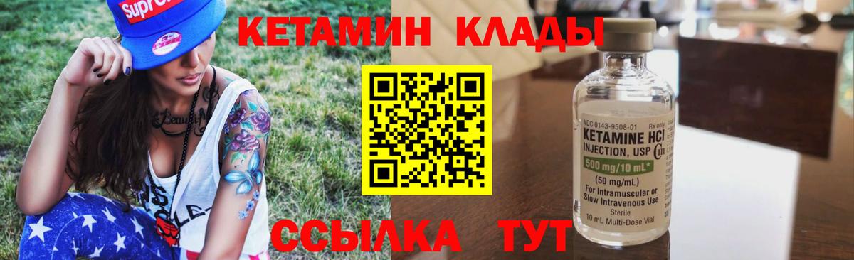 Советский  Кетамин ketamine  Вход с VPN 