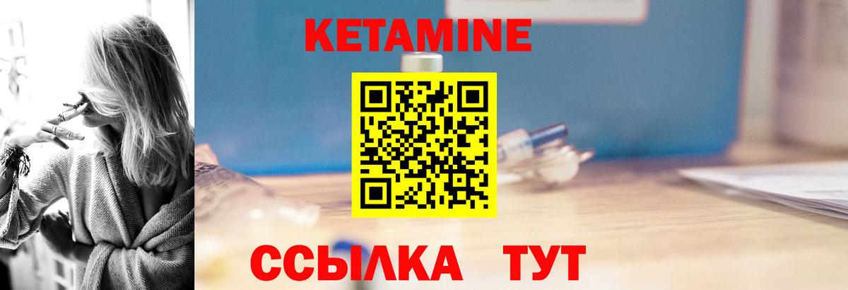 Кетамин VHQ Советский