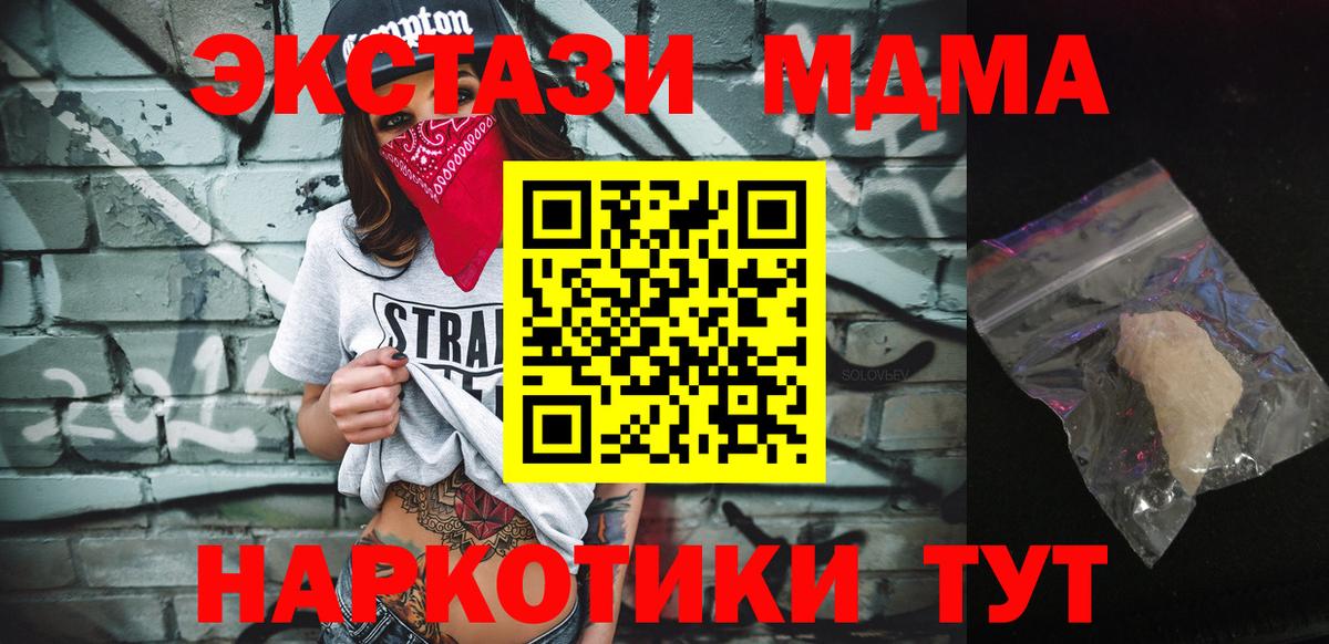 МДМА молли  Вход с VPN  MDMA VHQ  Советский 