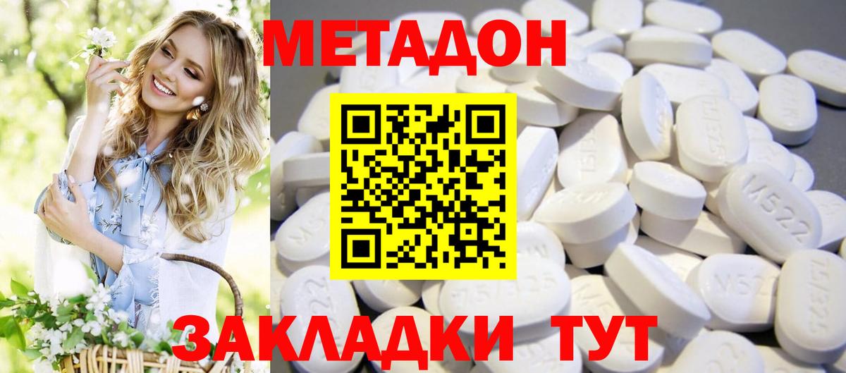 МЕТАДОН мёд  Вход с VPN  Метадон methadone  Советский 