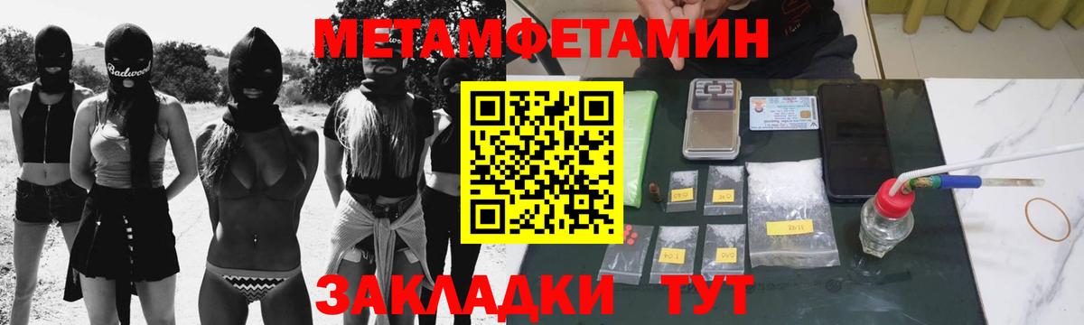 МЕТАМФЕТАМИН кристалл  Вход с VPN  Советский 