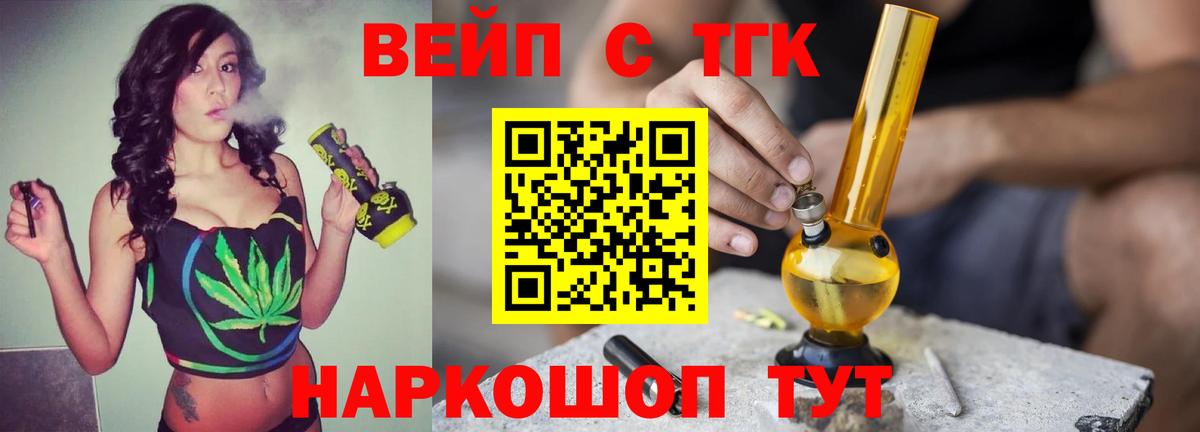 ТГК THC oil Советский